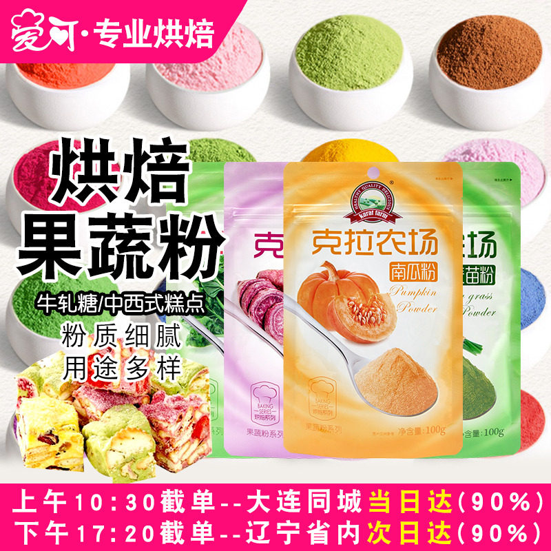 克拉农场天然果蔬粉烘焙食用粉馒头汤圆紫薯南瓜菠菜粉家用色素粉,粮油调味/速食/干货/烘焙,食用色素/天然果蔬着色粉,淘宝优惠券,粉丝福利购,淘宝优惠卷