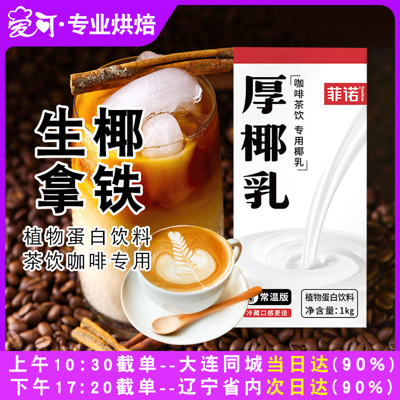 菲诺厚椰乳1L椰浆椰奶