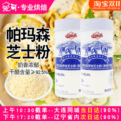 乐菲利娜帕玛森芝士粉披萨意面