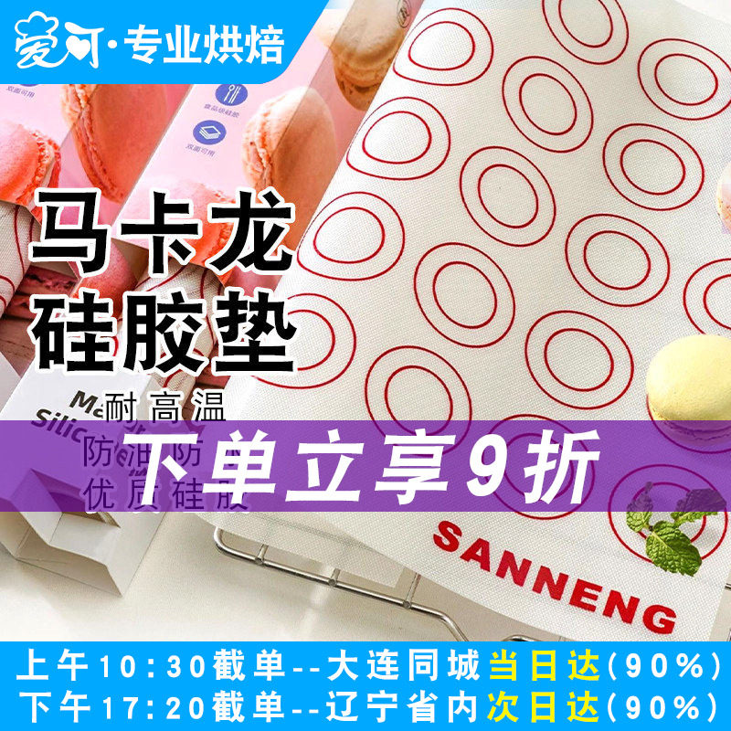 三能多用途耐温马卡龙硅胶垫子曲奇饼干溶豆烘焙揉面垫片SN0402