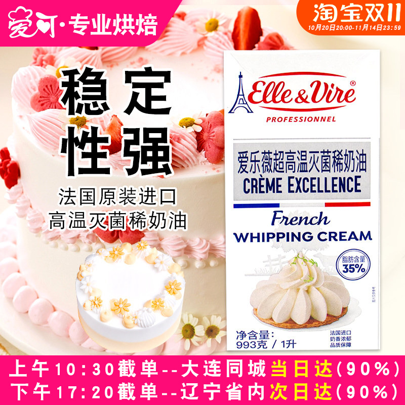 铁塔淡奶油家用动物奶油爱乐薇烘焙蛋糕裱花专用鲜稀奶油整箱1L