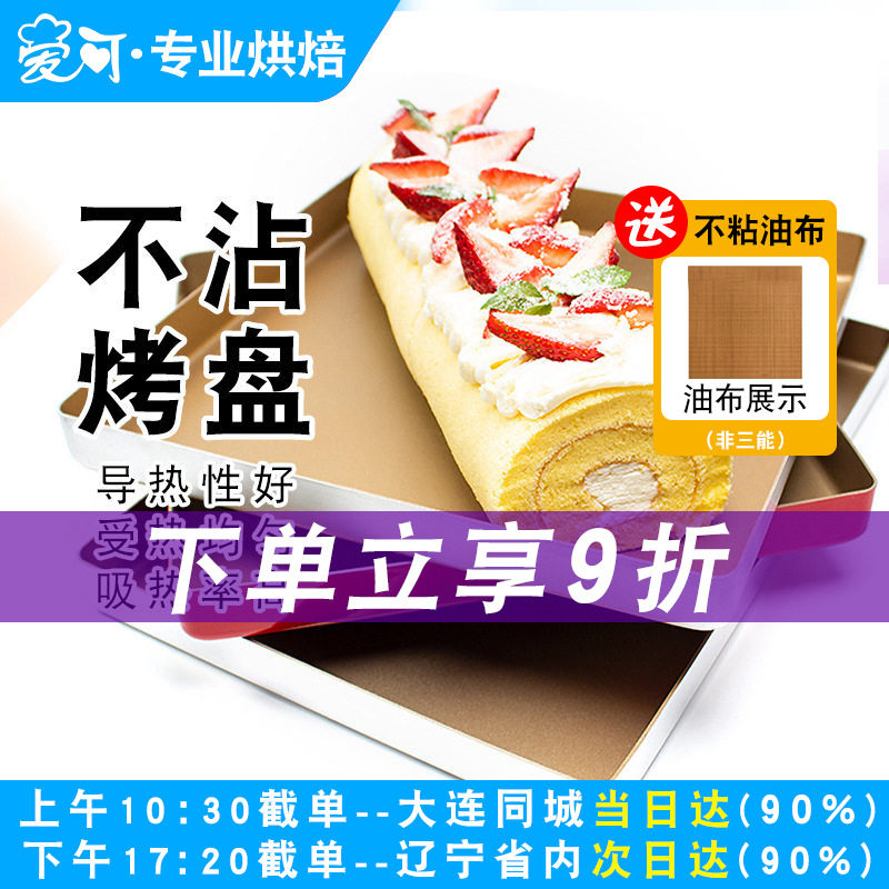 三能金色不沾烤盘SN1312家用古早蛋糕卷模具做月饼牛轧糖方形金盘