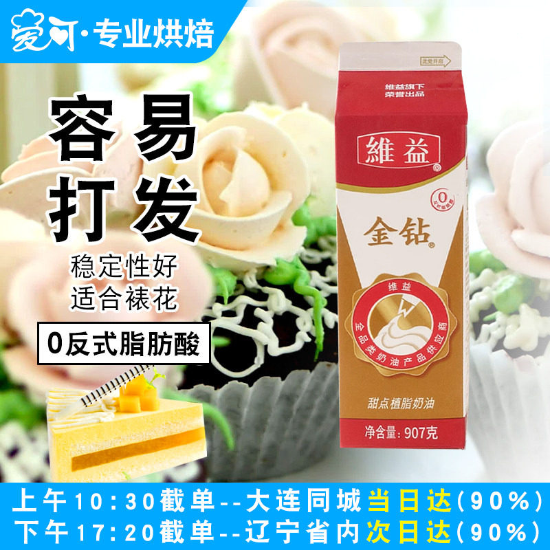 维益金钻植物奶油家用植脂淡奶油烘焙蛋糕练手专用奶油商用原料