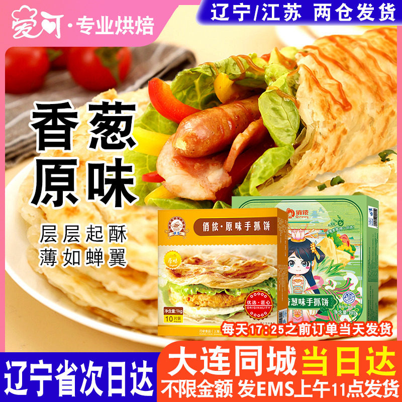 俏侬正宗手抓饼原味家庭装家用葱香手抓饼面皮正品早餐半成品煎饼属于什么档次？