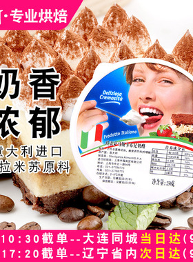 琪雷萨马斯卡膨奶酪芝士马斯卡彭邦尼250g烘焙提拉米苏材料套餐