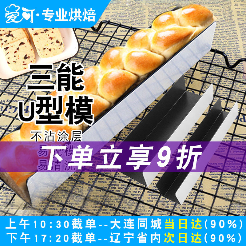 三能U型不粘面包法棍模蔓越莓饼干整形模具曲奇小吉饼干模SN3583