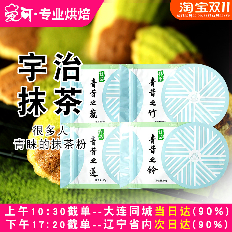 宇治五十铃箬竹抹茶粉烘焙家用
