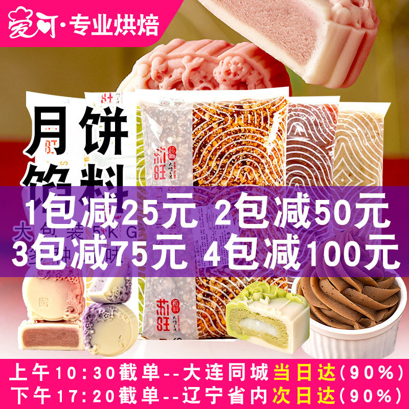 苏旺月饼馅料低糖金沙奶黄馅流心馅红豆沙白莲蓉黑芝麻藤椒牛肉馅