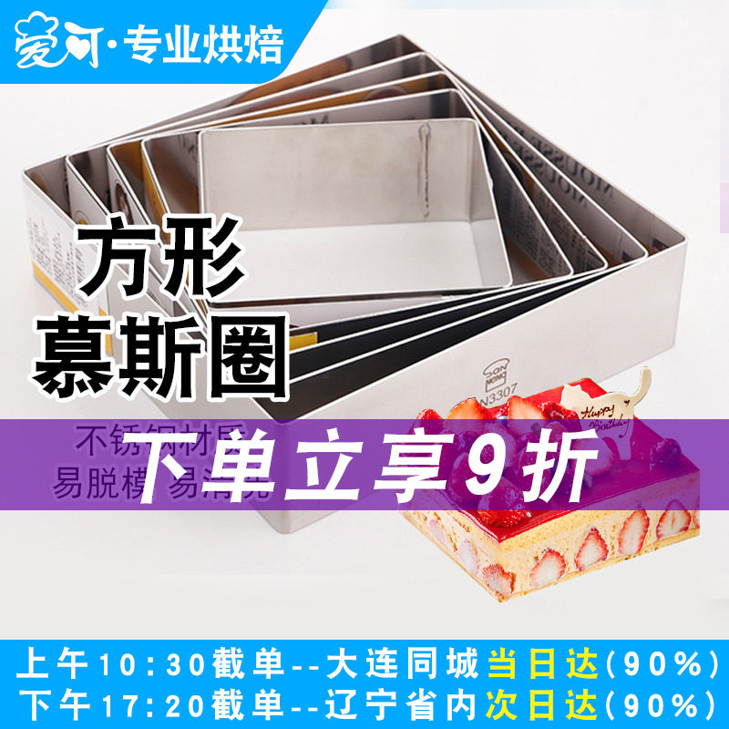 三能模具4寸6 7 8 9 10寸正方形慕斯圈四方圈 蛋糕切模烘焙家用