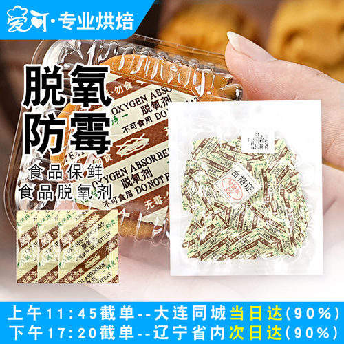 30型食品月饼蛋黄酥脱氧剂