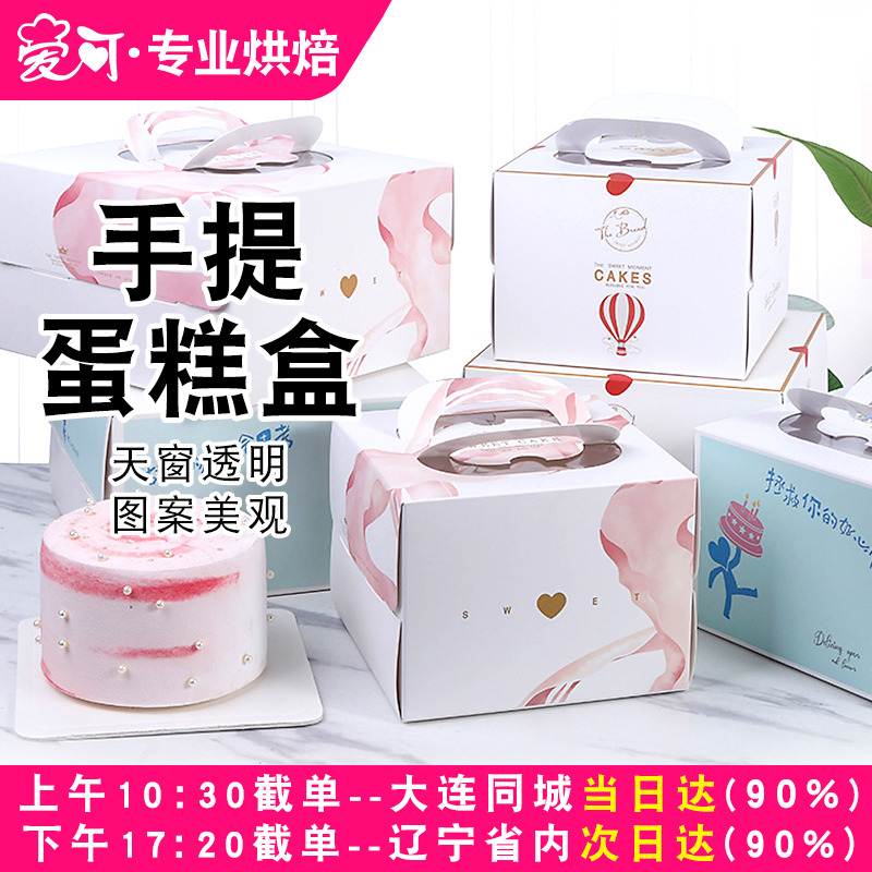 6810寸手提蛋糕盒包装盒子烘焙芝士西点生日蛋糕纸盒一次性慕斯盒