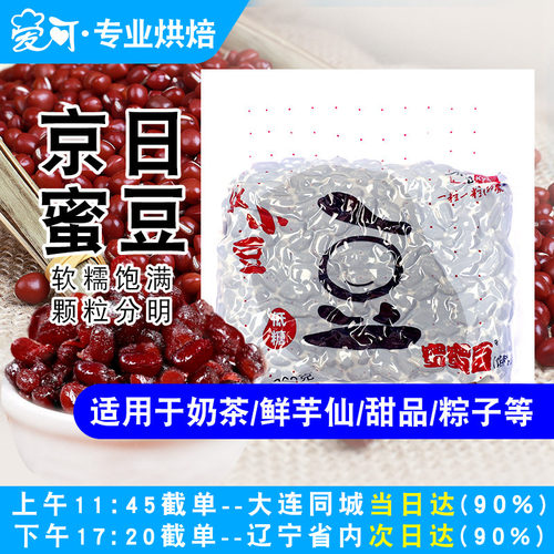 京日蜜蜜豆红小豆500g5包