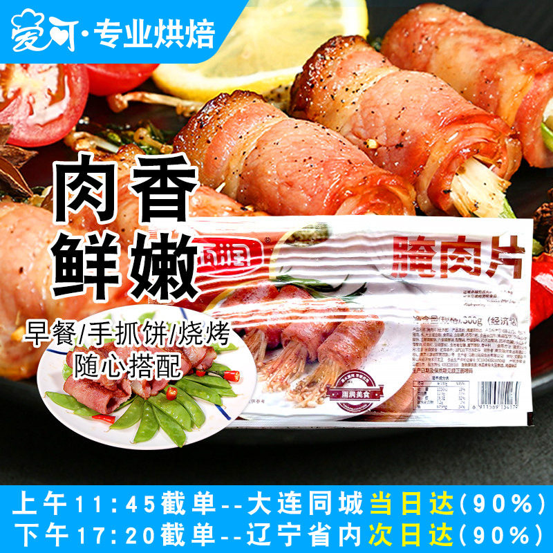 雨润商用专用烘焙1kg培根肉片图片