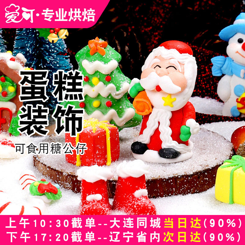 圣诞节翻糖装饰糖 小糖人蛋糕摆件糖公仔圣诞老人雪人糖偶可食用