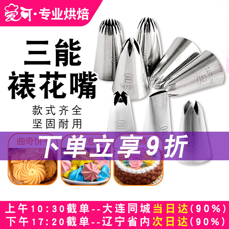 三能裱花嘴套装家用挤曲奇工具