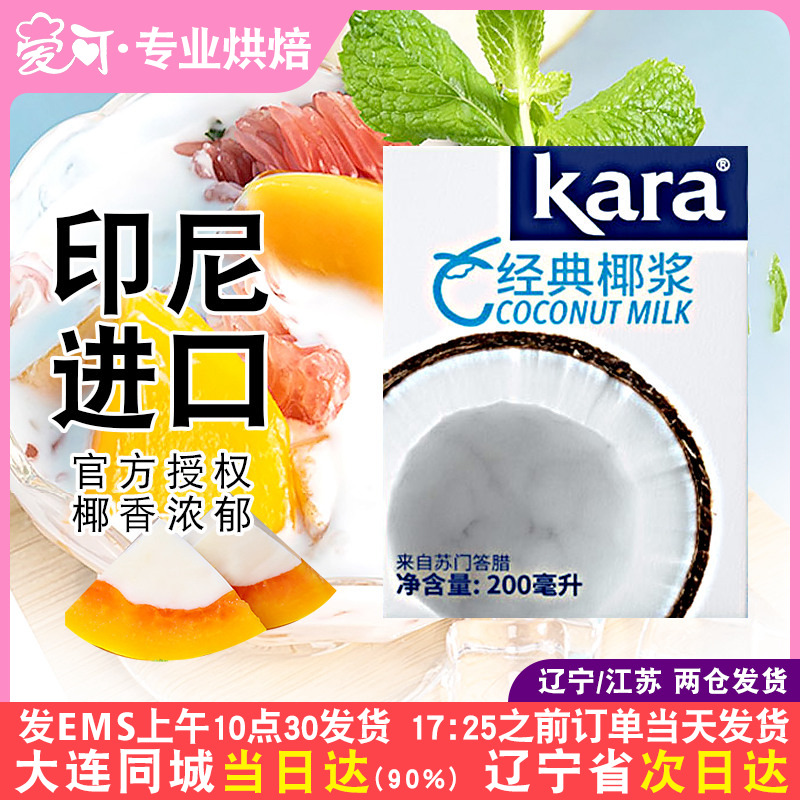 佳乐KARA椰浆奶茶专用甜品