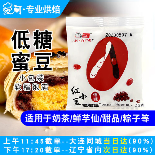京日低糖蜜豆即食蜜蜜豆