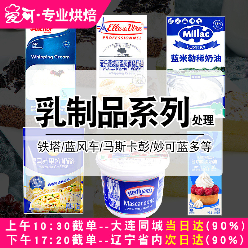 处理冻伤马斯卡彭铁塔蓝风车安佳淡奶油奶油奶酪马苏里拉芝士碎