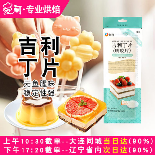 新良吉利丁鱼胶明胶片