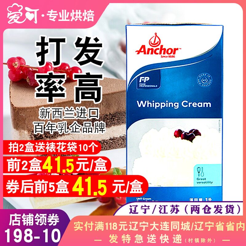 安佳淡奶油1l 家用动物鲜稀奶油1升生日蛋糕裱花烘焙提拉米苏材料 爱可专业烘焙 淘优券