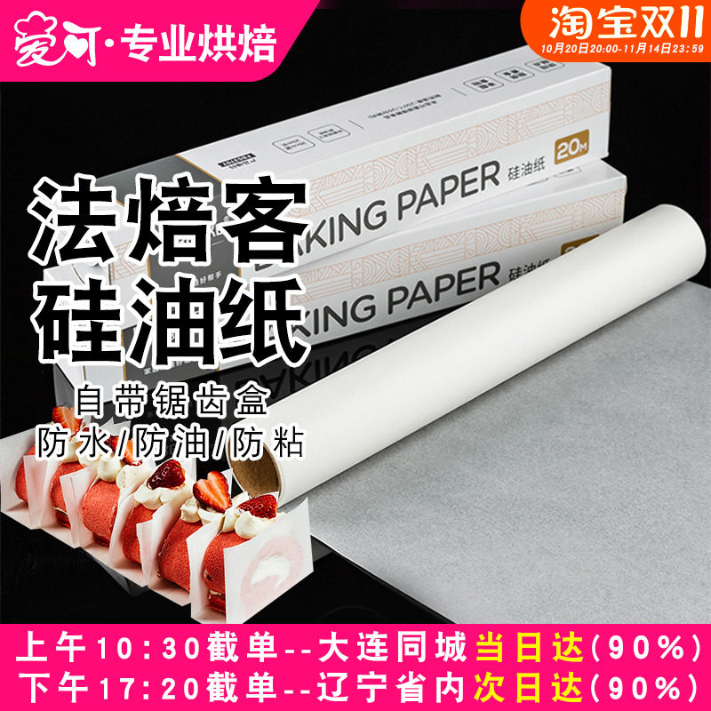 法焙客油纸烘焙烤箱硅油纸烧烤烤盘烤肉家用吸油纸空气炸锅专用