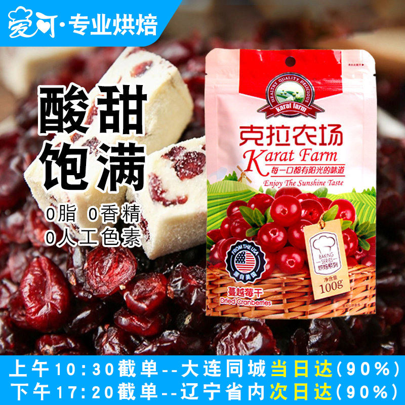 克拉农场蔓越莓干小包装零食商用牛轧糖雪花酥烘焙专用梅干家用