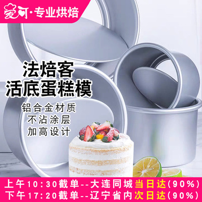 法焙客活底戚风蛋糕模具