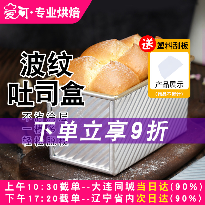 三能波纹金色吐司盒 烘焙工具烤箱家用面包低糖土司模具不粘450g