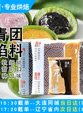 苏旺黑芝麻馅料芋泥咸蛋黄肉松馅料家用青团专用馅料汤圆烘焙馅料