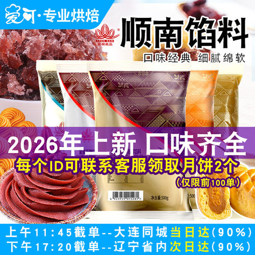 顺南月饼馅料金装低糖豆沙