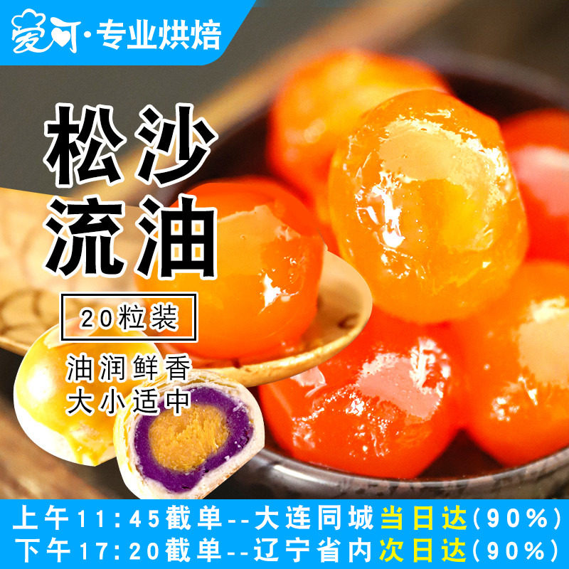 咸鸭蛋黄生新鲜烘焙寿司家用图片