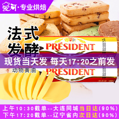 烘焙总统黄油块家用发酵黄油