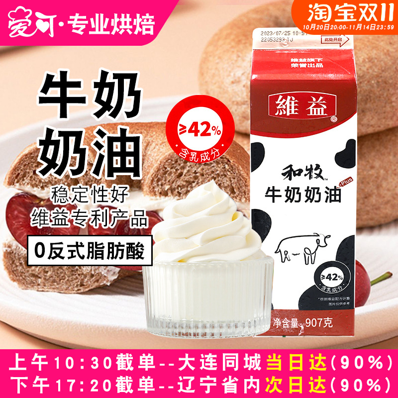 维益和牧牛奶奶油商用动植物混合奶油含乳脂淡奶油家用烘焙原料