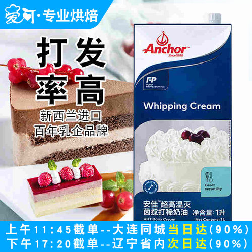 新西兰进口安佳淡奶油1L烘焙家用