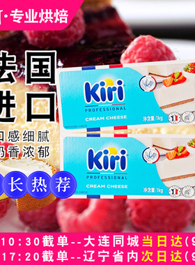 进口kiri奶油奶酪1kg凯瑞奶酪芝士 巴斯克乳酪蛋糕烘焙专用原材料