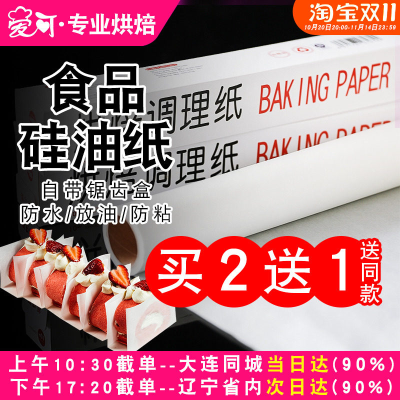 烘焙油纸耐高温烤箱空气炸锅烧烤烤肉专用吸硅油纸家用蛋糕纸不粘