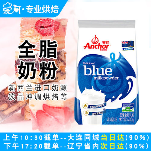 新西兰奶源安佳全脂奶粉高钙奶粉