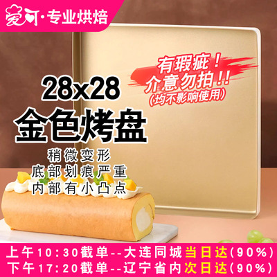 三能烤盘金色不沾SN13123家用金盘28×28方盘烤箱古早蛋糕卷模具