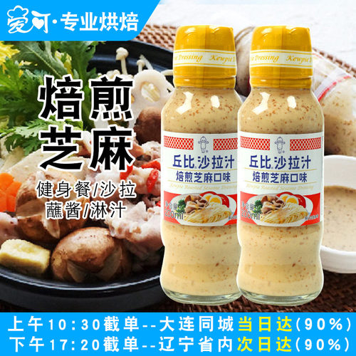 丘比沙拉汁焙煎芝麻酱