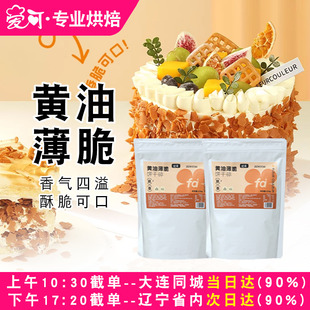 法采黄油薄脆饼干片250g开心果碎果酱冰淇淋慕斯蛋糕烘焙装饰商用