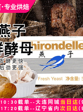 法国乐斯福燕子牌鲜酵母500g耐高糖高活性发酵粉蓝燕子烘焙专用