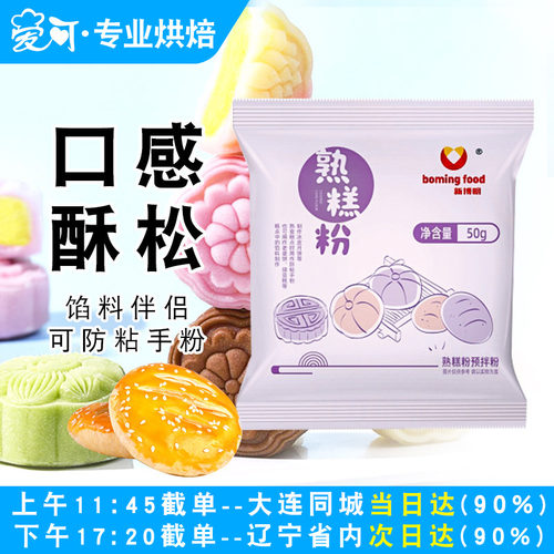 新博明熟糕粉熟糯米粉防粘手粉