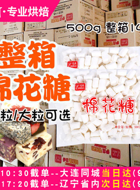 伊高白色无糖棉花糖商用奶枣牛轧糖雪花酥烘焙专用原材料整箱套餐