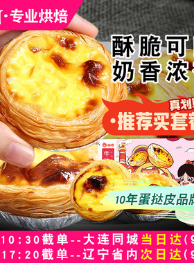 俏侬蛋挞皮蛋挞液套餐家用空气炸锅烘焙专用半成品生皮带锡纸托