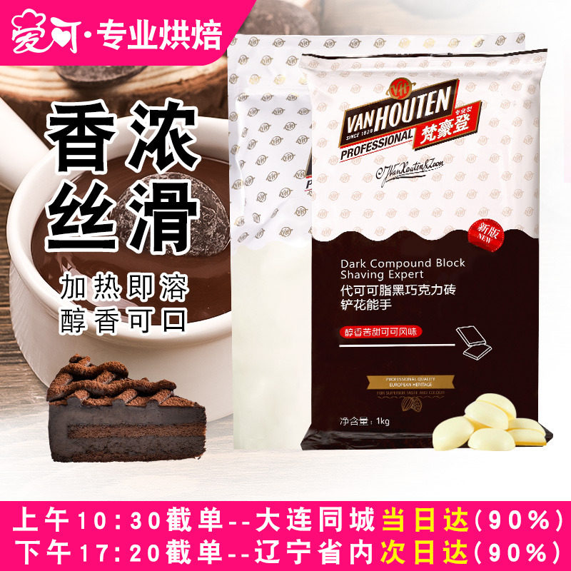 梵豪登黑巧克力块大排1kg白巧克力砖纯可可脂黑巧克力币烘焙原料,粮油调味/速食/干货/烘焙,其它原料,淘宝优惠券,粉丝福利购,淘宝优惠卷