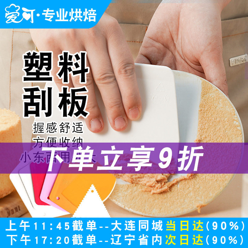 三能刮板烘焙工具蛋糕奶油图片