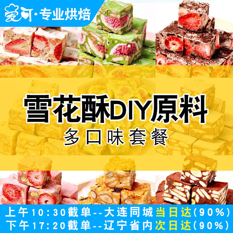 雪花酥原材料套餐自制手工做牛轧糖diy的甜品制作套装工具包全套