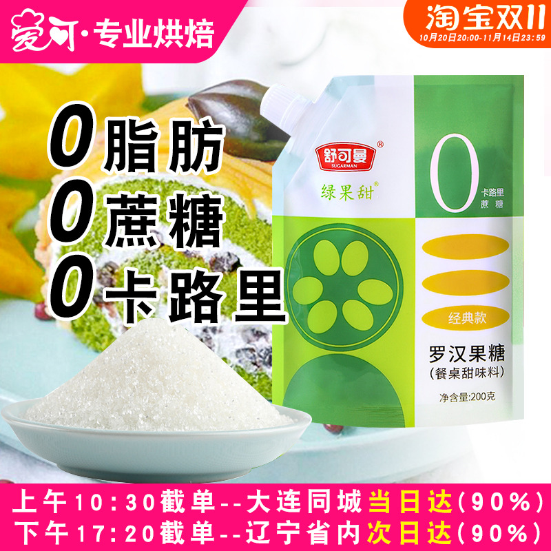 舒可曼罗汉果糖200g零卡糖