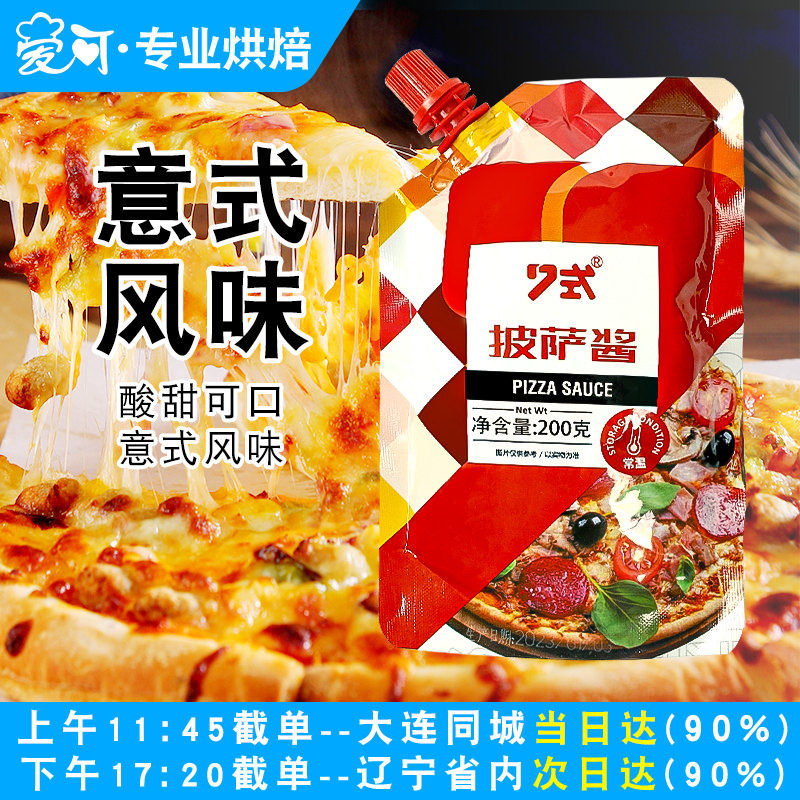 7式披萨酱商用烤肉酱番茄酱图片