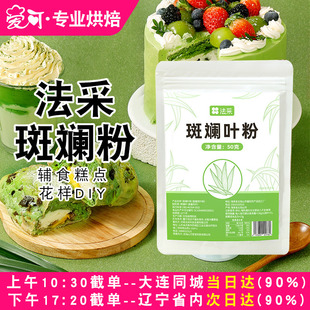 法采纯斑斓粉烘焙专用冻干粉商用蛋糕面包斑斓叶粉新鲜海南生产
